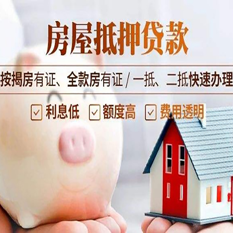 江北重庆房产抵押贷款办理流程及条件