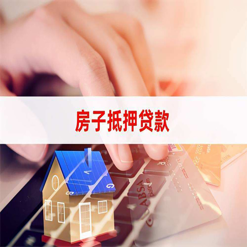 江北房屋抵押贷款资料|银行抵押贷款|房产抵押贷款