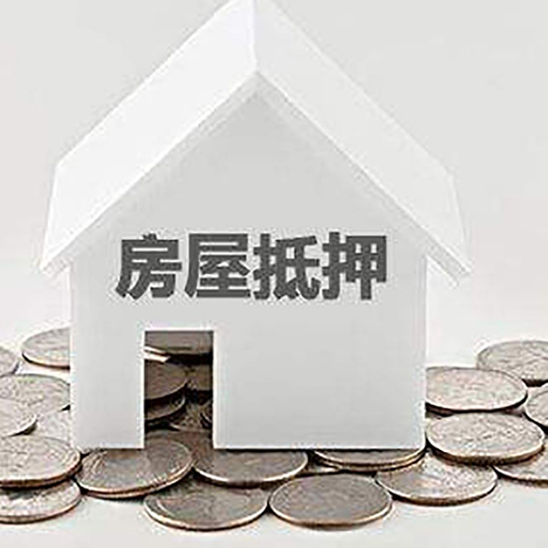 江北房子抵押贷款条件|房产抵押贷款|住房抵押贷款