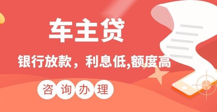 江北汽车抵押贷款办理的流程