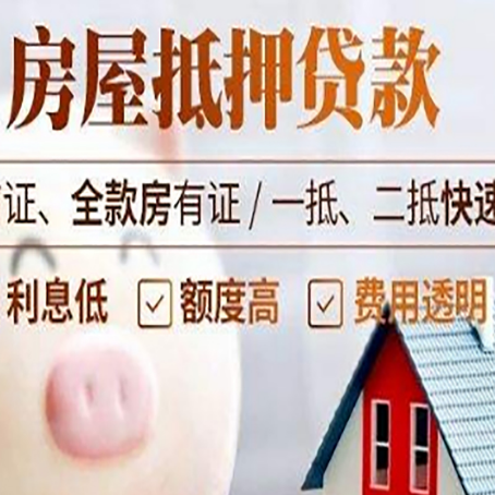 江北房产抵押贷款注意事项