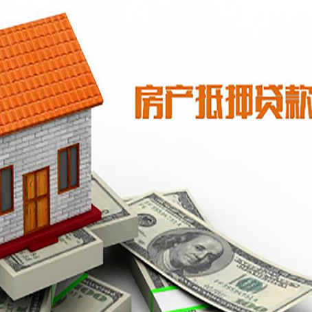 江北房子有贷款怎么办理抵押贷款？
