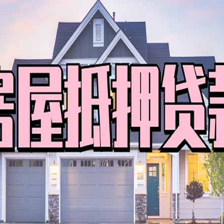 江北贷款中介公司新渝启服很厉害