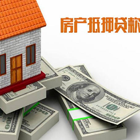 江北房屋抵押贷款需要哪些手续和条件?