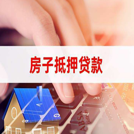 江北房子抵押贷款利率高吗?