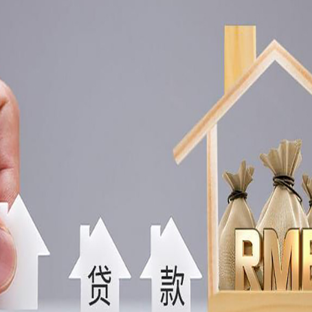 江北房产抵押贷款更低利率解析