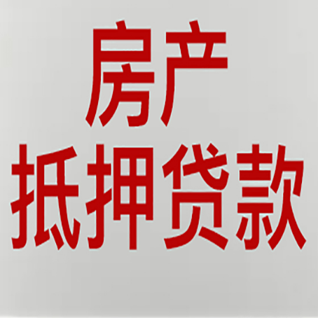 江北房产证抵押贷款了还可以贷款吗 全指南